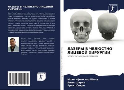 LAZERY V ChELJuSTNO-LICEVOJ HIRURGII