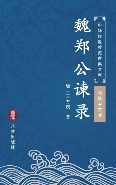Wei Zheng Gong Jian Lu(Simplified Chinese Edition)