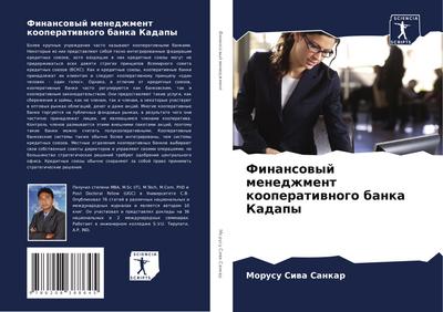 Finansowyj menedzhment kooperatiwnogo banka Kadapy