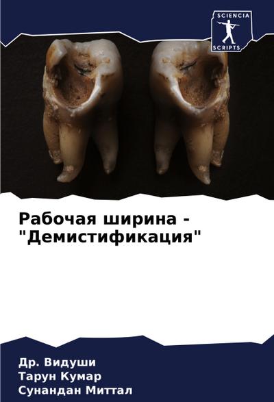 Rabochaq shirina - "Demistifikaciq"
