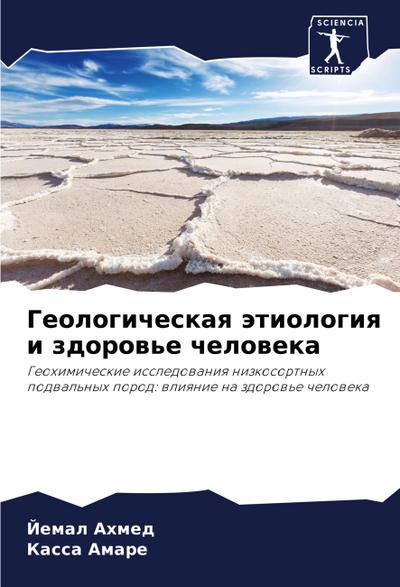 Geologicheskaq ätiologiq i zdorow’e cheloweka