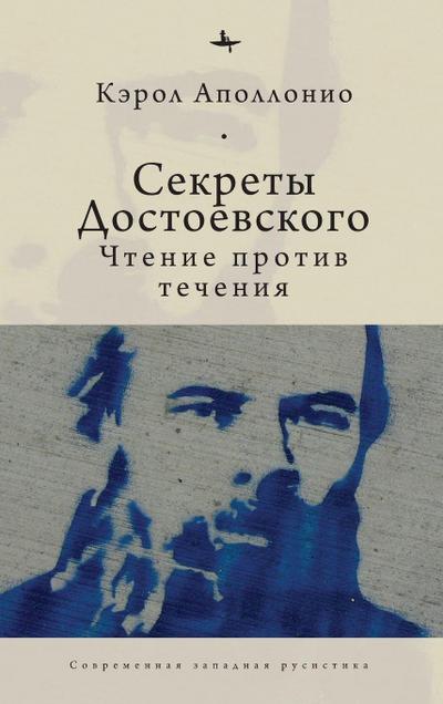Dostoevsky’s Secrets