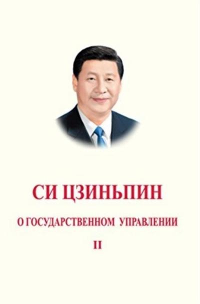 Xi Jinping: The Governance of China II