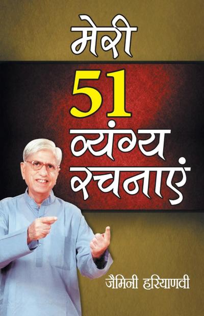 Meri 51 Vyangya Rachnayen (&#2350;&#2375;&#2352;&#2368; 51 &#2357;&#2381;&#2351;&#2306;&#2327;&#2381;&#2351; &#2352;&#2330;&#2344;&#2366;&#2319;&#2306;)