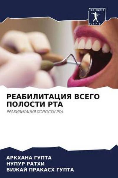 REABILITACIYa VSEGO POLOSTI RTA