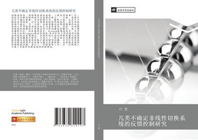 ji lei bu que ding fei xian xing qie huan xi tong de fan kui kong zhi yan jiu