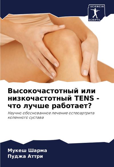 Vysokochastotnyj ili nizkochastotnyj TENS - chto luchshe rabotaet?