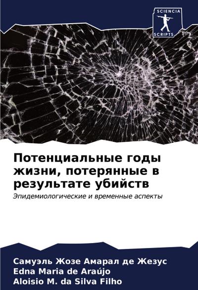 Potencial’nye gody zhizni, poterqnnye w rezul’tate ubijstw