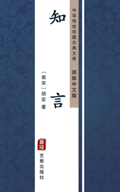 Zhi Yan(Simplified Chinese Edition)