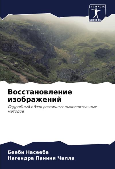 Vosstanowlenie izobrazhenij