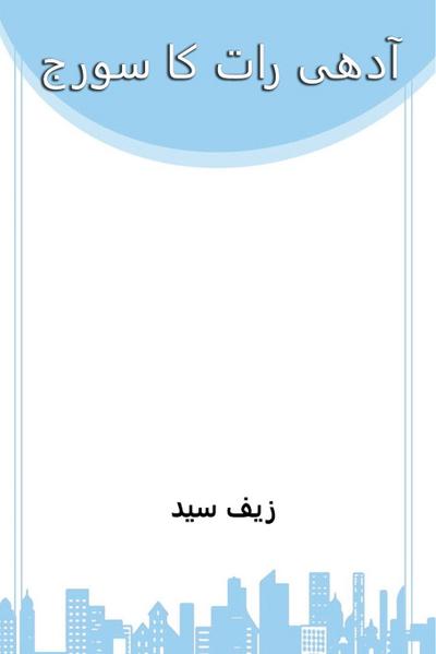 Adhi Raat Ka Soraj-&#1570;&#1583;&#1726;&#1740; &#1585;&#1575;&#1578; &#1705;&#1575; &#1587;&#1608;&#1585;&#1580;