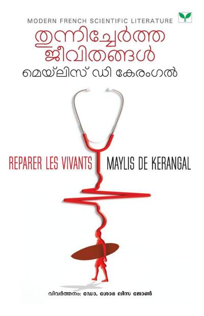 THUNNICHERTHA  JEEVITHANGAL