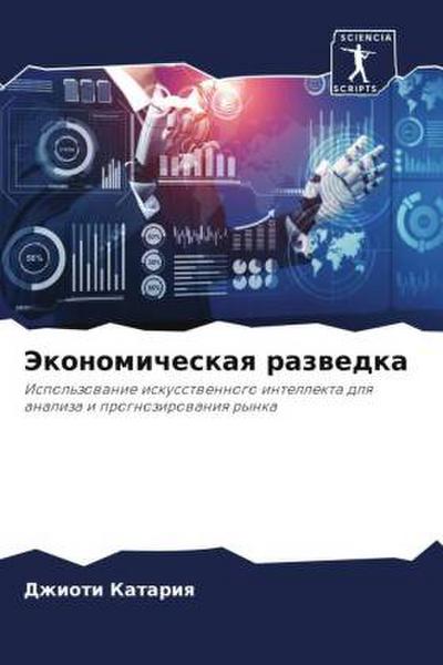 Jekonomicheskaq razwedka