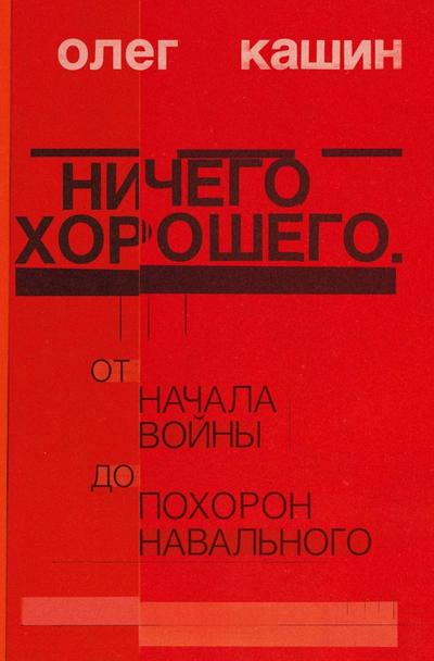 Nichego horoshego
