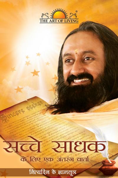 Sachche Sadhak Ke Liye Ek Antarang Varta