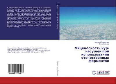 Yajcenoskost’ kur-nesushek pri ispol’zowanii otechestwennyh fermentow