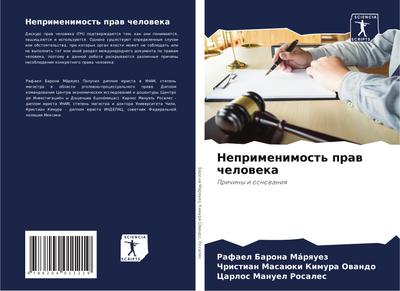 Neprimenimost’ praw cheloweka