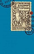 Telluriya