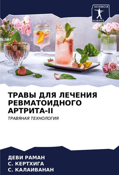 TRAVY DLYa LEChENIYa REVMATOIDNOGO ARTRITA-II