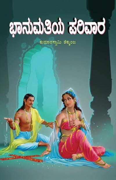 BHANUMATIYA PARIVAARA (Kannada)