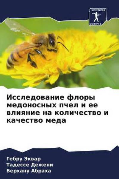 Issledowanie flory medonosnyh pchel i ee wliqnie na kolichestwo i kachestwo meda