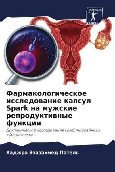 Farmakologicheskoe issledowanie kapsul Spark na muzhskie reproduktiwnye funkcii