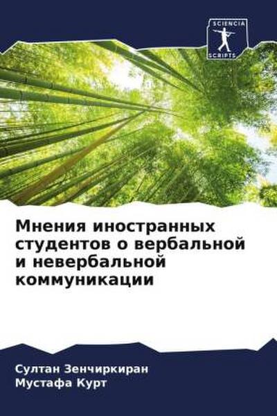 Mneniq inostrannyh studentow o werbal’noj i newerbal’noj kommunikacii