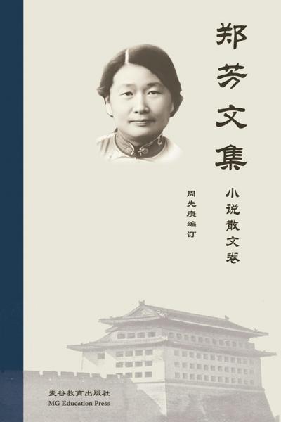 Collected Works of Fang Zheng
