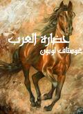 Arab civilization