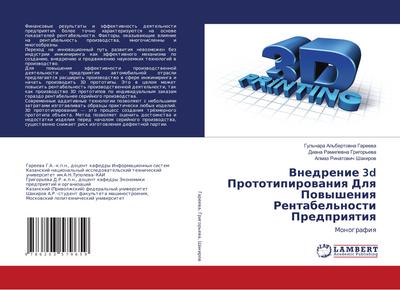 Vnedrenie 3d Prototipirowaniq Dlq Powysheniq Rentabel’nosti Predpriqtiq