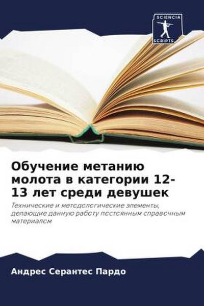 Obuchenie metaniü molota w kategorii 12-13 let sredi dewushek