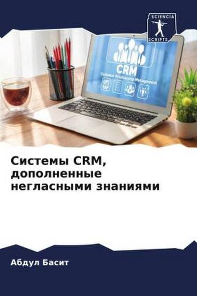 Sistemy CRM, dopolnennye neglasnymi znaniqmi