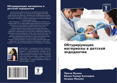 Obturiruüschie materialy w detskoj ändodontii