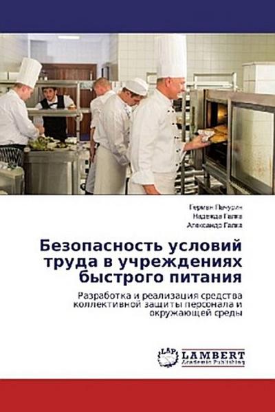 Bezopasnost’ uslowij truda w uchrezhdeniqh bystrogo pitaniq