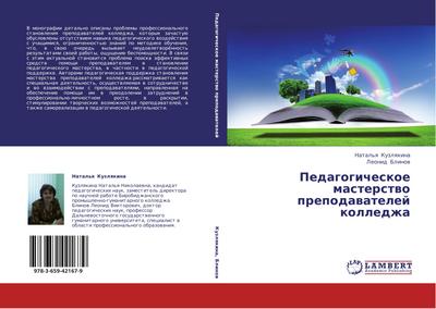 Pedagogicheskoe masterstwo prepodawatelej kolledzha