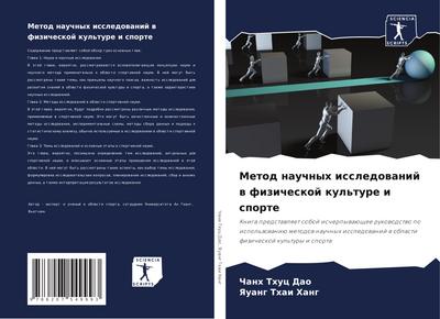 Metod nauchnyh issledowanij w fizicheskoj kul’ture i sporte