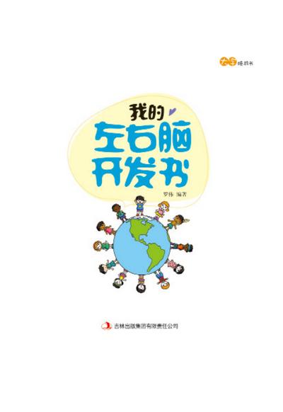 Book to Train the Left and the Right Brain