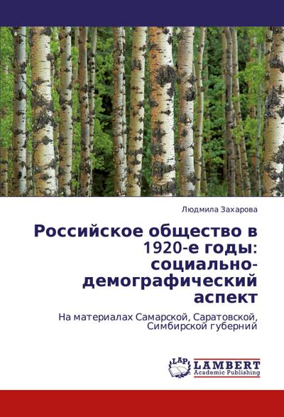 Rossijskoe obschestwo w 1920-e gody: social’no-demograficheskij aspekt