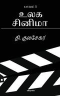 Ulaga Cinema 3
