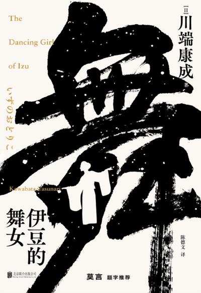Dancing Girl of Izu