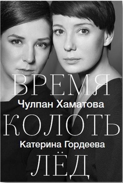Vremya kolot led