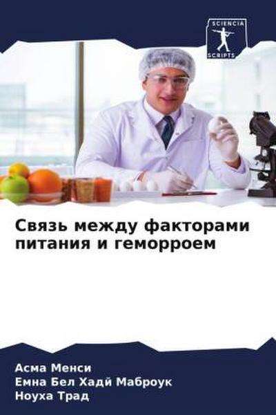 Swqz’ mezhdu faktorami pitaniq i gemorroem