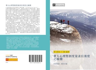 hua ren xin li jian ren du liang biao xin xiao du zhi jian ce