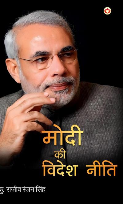 Modi Ki Videsh Niti (&#2350;&#2379;&#2342;&#2368; &#2325;&#2368; &#2357;&#2367;&#2342;&#2375;&#2358; &#2344;&#2368;&#2340;&#2367;)
