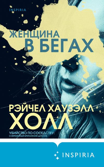 Zhenschina v begah