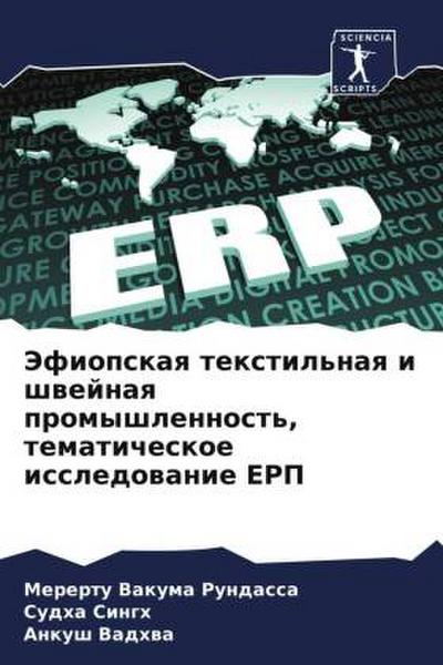 Jefiopskaq textil’naq i shwejnaq promyshlennost’, tematicheskoe issledowanie EPP