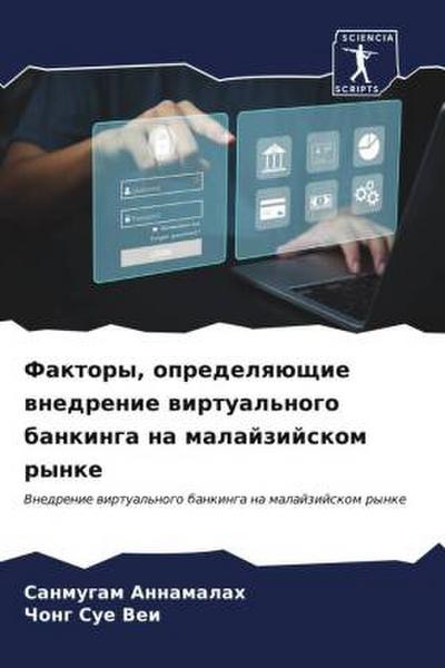 Faktory, opredelqüschie wnedrenie wirtual’nogo bankinga na malajzijskom rynke