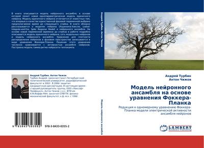 Model’ nejronnogo ansamblq na osnowe urawneniq Fokkera-Planka