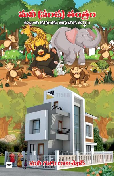 Money (pancha) tamtram