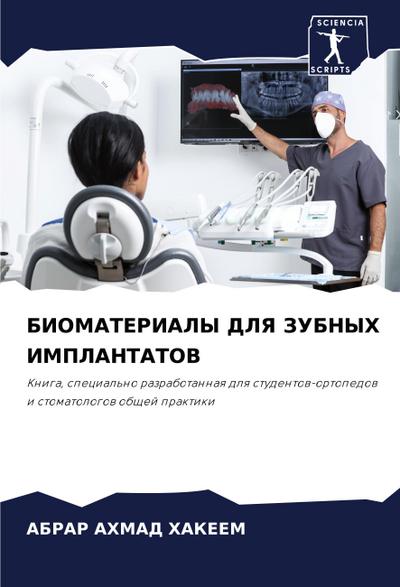 BIOMATERIALY DLYa ZUBNYH IMPLANTATOV